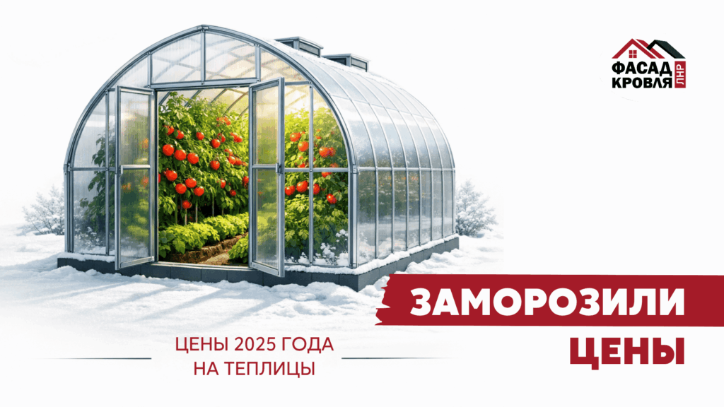 баннер акции на теплицы: заморозили цены на теплицы