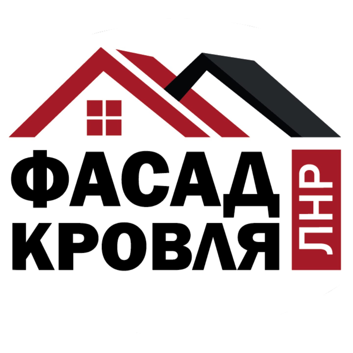 Фасад Кровля ЛНР