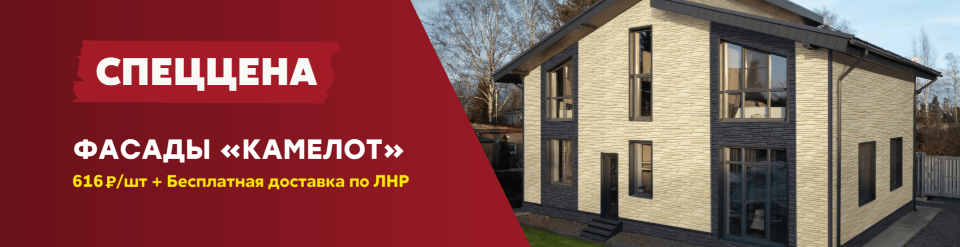 баннер на спеццену фасадных панелей Grand Line серии Камелот из коллекции Классика
