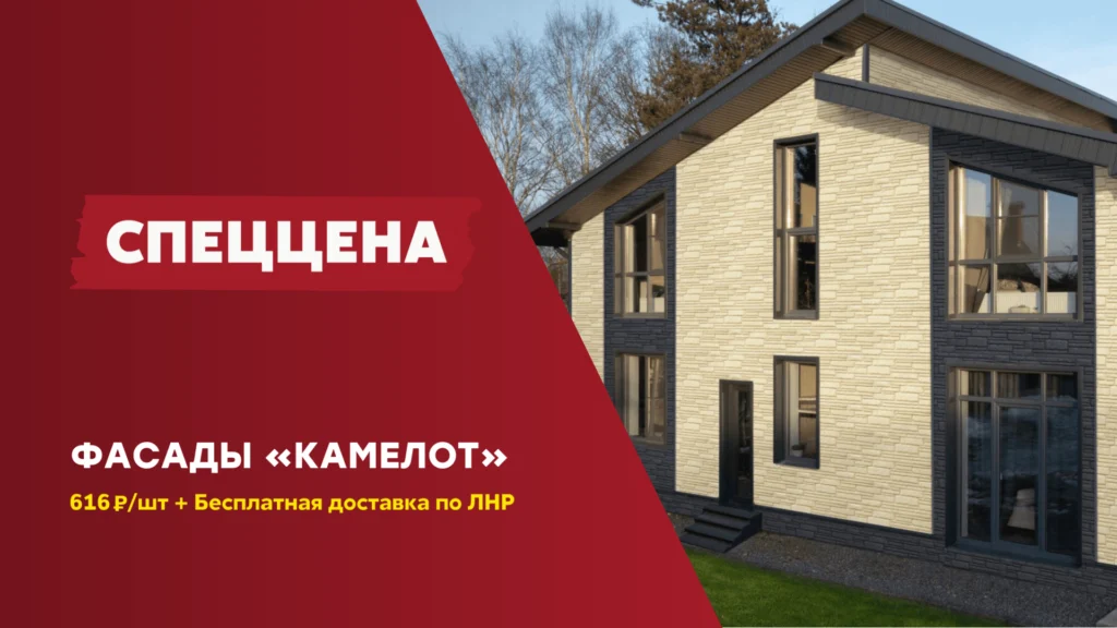баннер на спеццену фасадных панелей Grand Line серии Камелот из коллекции Классика