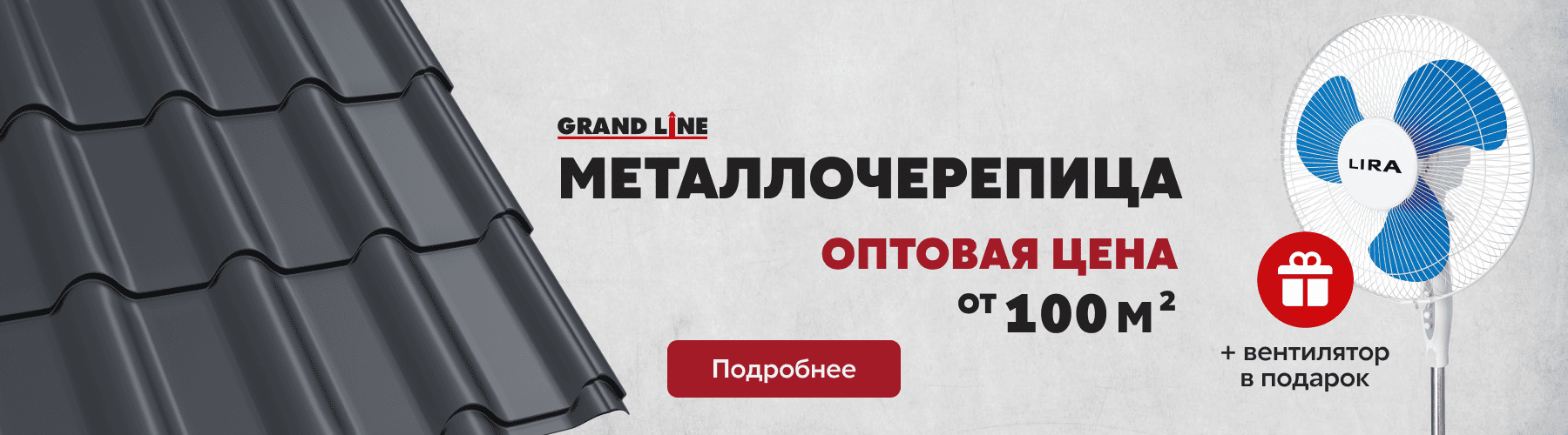 Металлочерепица по оптовой цене