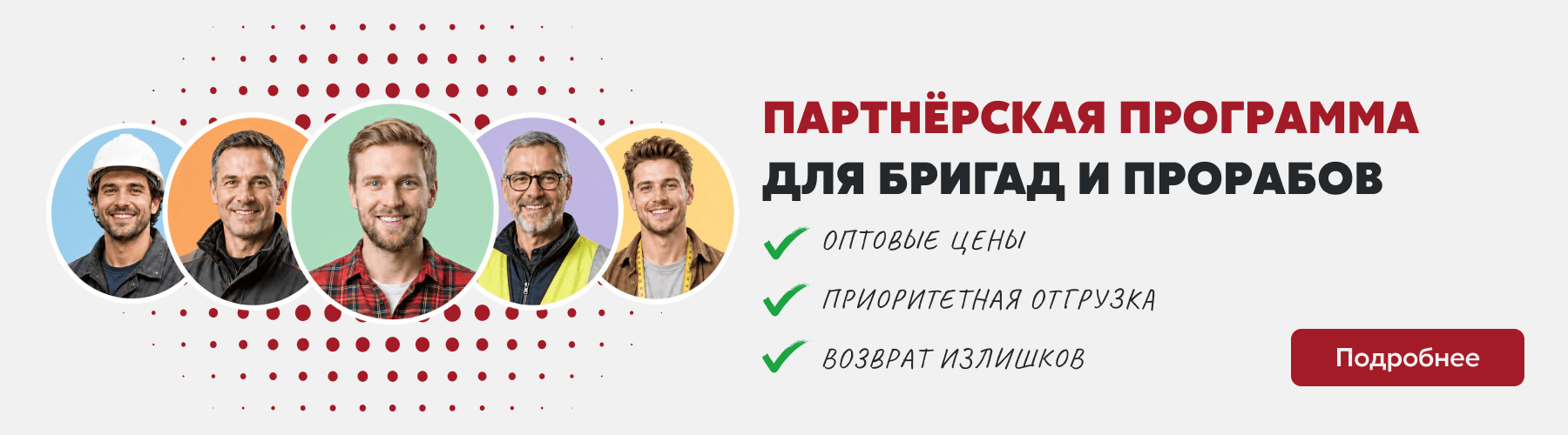 Партнёрская программа