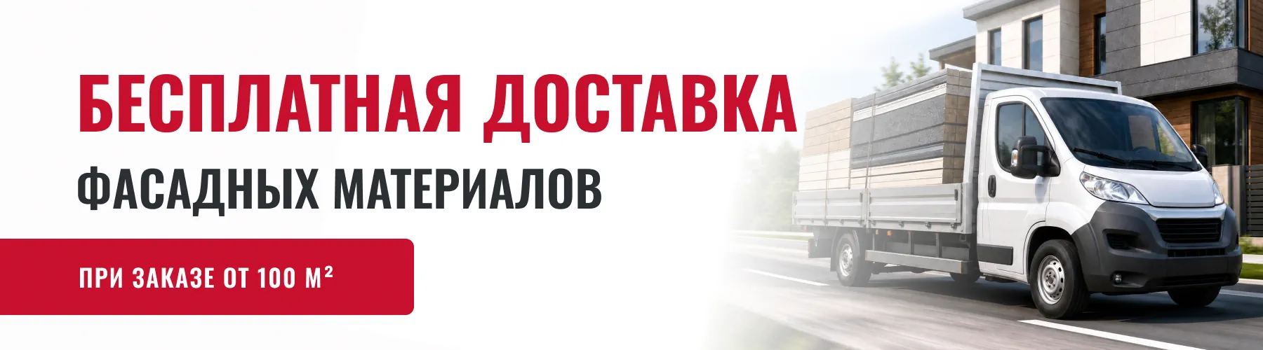 Бесплатная доставка фасадов
